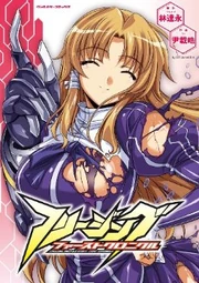 Freezing - First Chronicles - volume 1 - cover from original Japanese tankoban