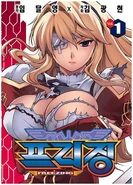 Freezing-k-vol001-fcover.jpg (48 KB) 프리징 Korean volume 1 front cover