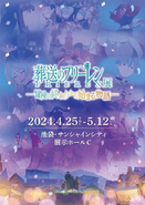 Frieren: Beyond Journey's End Exhibition promotional visual.