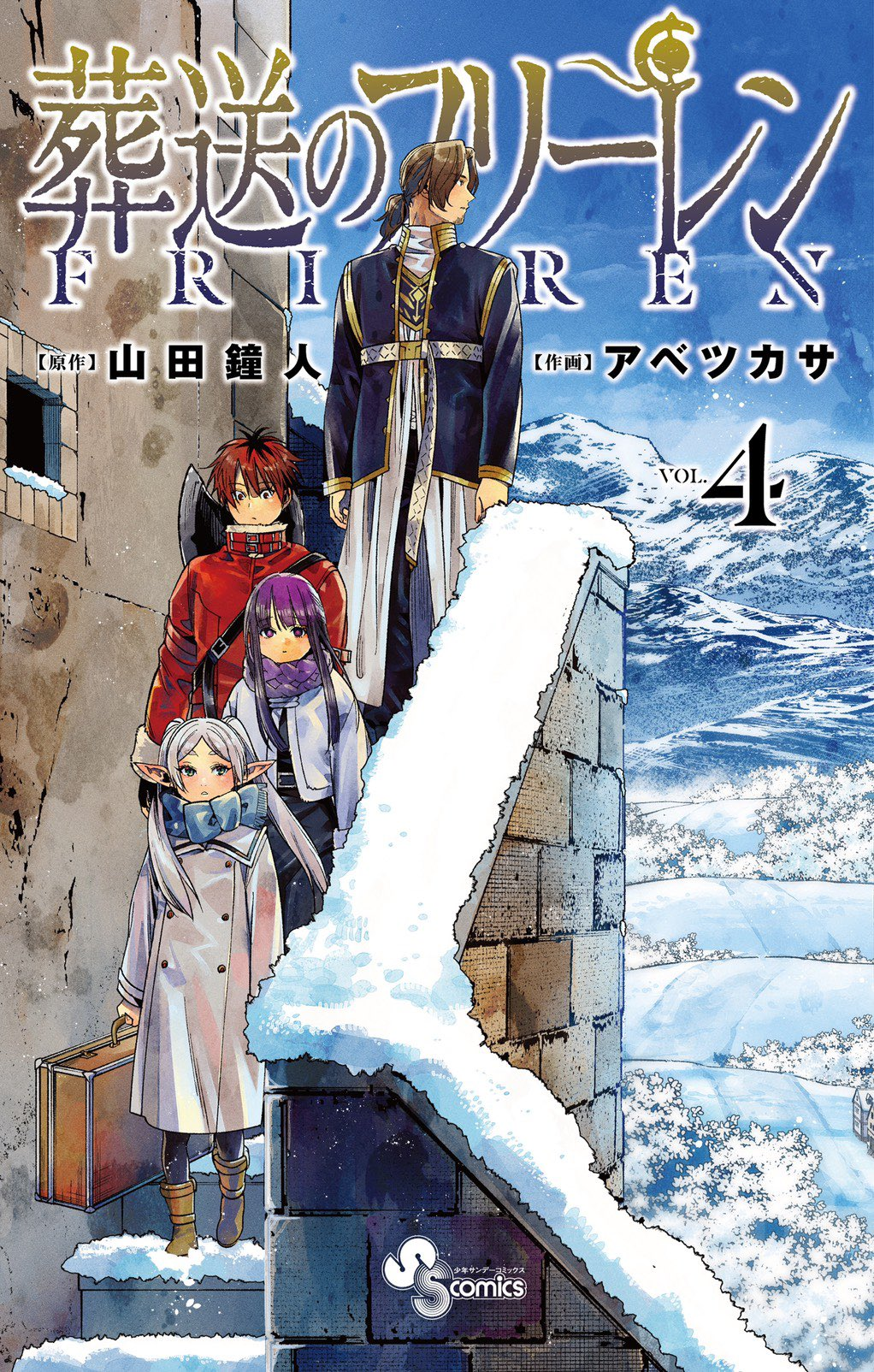 Frieren Light Novel Comes with Volume 12 - Siliconera