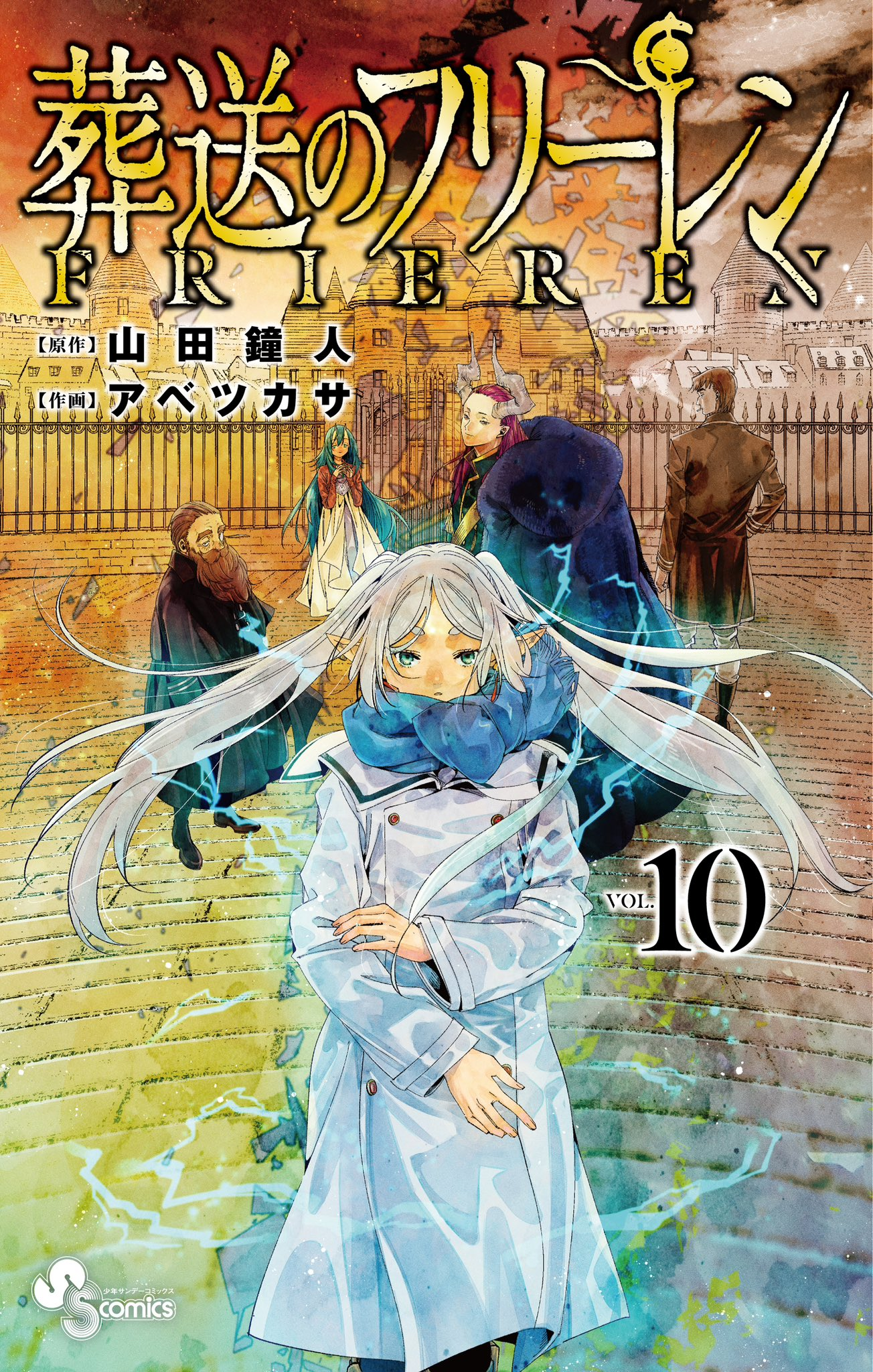 Volume 10 | Frieren Wiki | Fandom