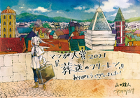 Taisho Award commemorative illustration