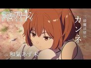 Kanne's character PV.
