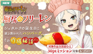 Frieren in the Kitchen promotion.
