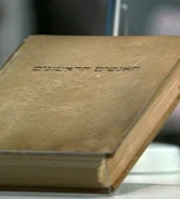 311HebrewFirstPeople.jpg (46 КБ) "האנשים הראשונים" - экземпляр книги на иврите