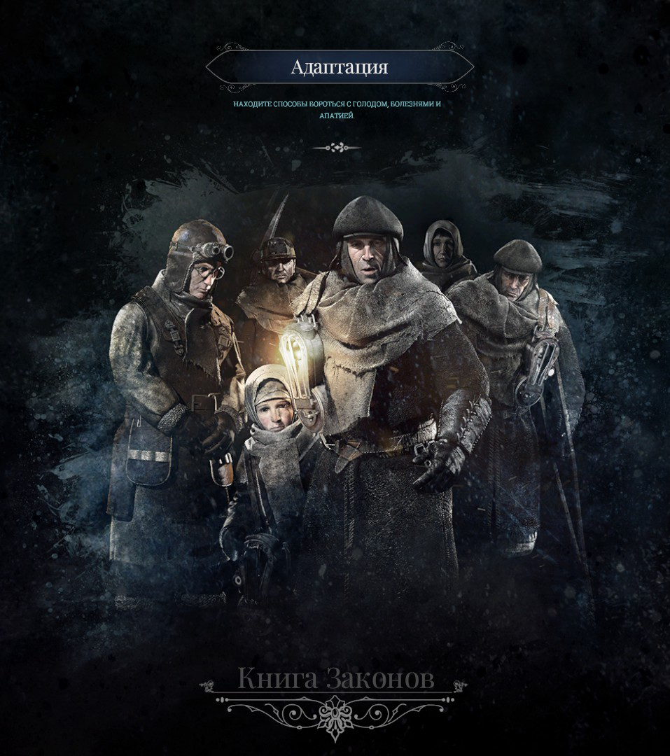 Книга законов | Frostpunk вики | Fandom