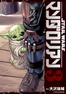 MandoManga-Vol3-Japan.jpg (3,56 Mio) Couverture japonaise