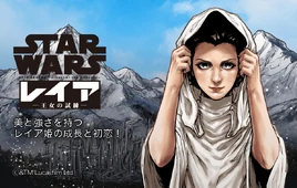 Leia : Princesse d&#39;Alderaan (manga)