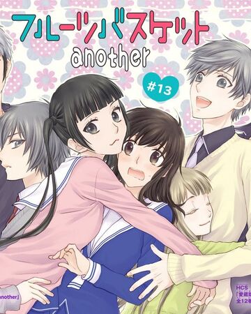 第13章 Another Fruits Basket Wiki Fandom 第13章 Another Fruits Basket Wiki Fandom