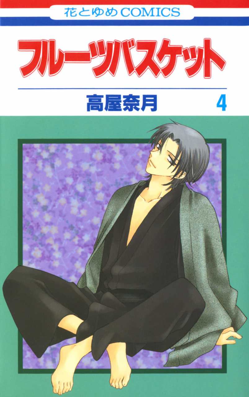 相馬しぐれ ギャラリー Fruits Basket Wiki Fandom