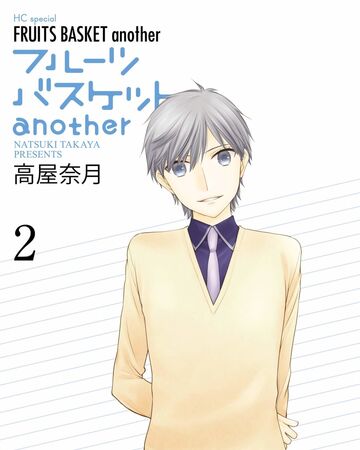 第2巻 Another Fruits Basket Wiki Fandom