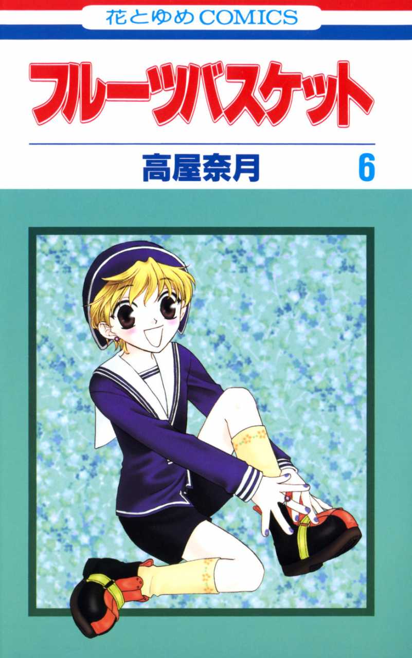 相馬もみじ ギャラリー Fruits Basket Wiki Fandom 相馬もみじ ギャラリー Fruits Basket Wiki Fandom