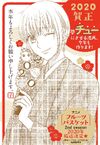 New Year's Card Yuki Sohma