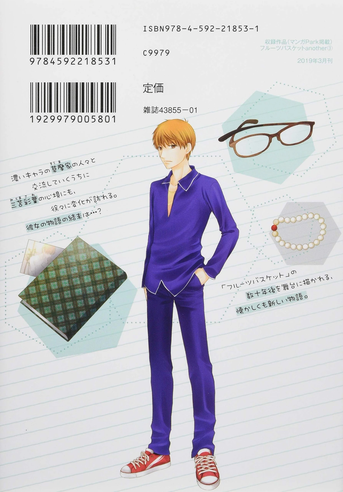 Hajime Sohma/Gallery Fruits Basket Wiki Fandom