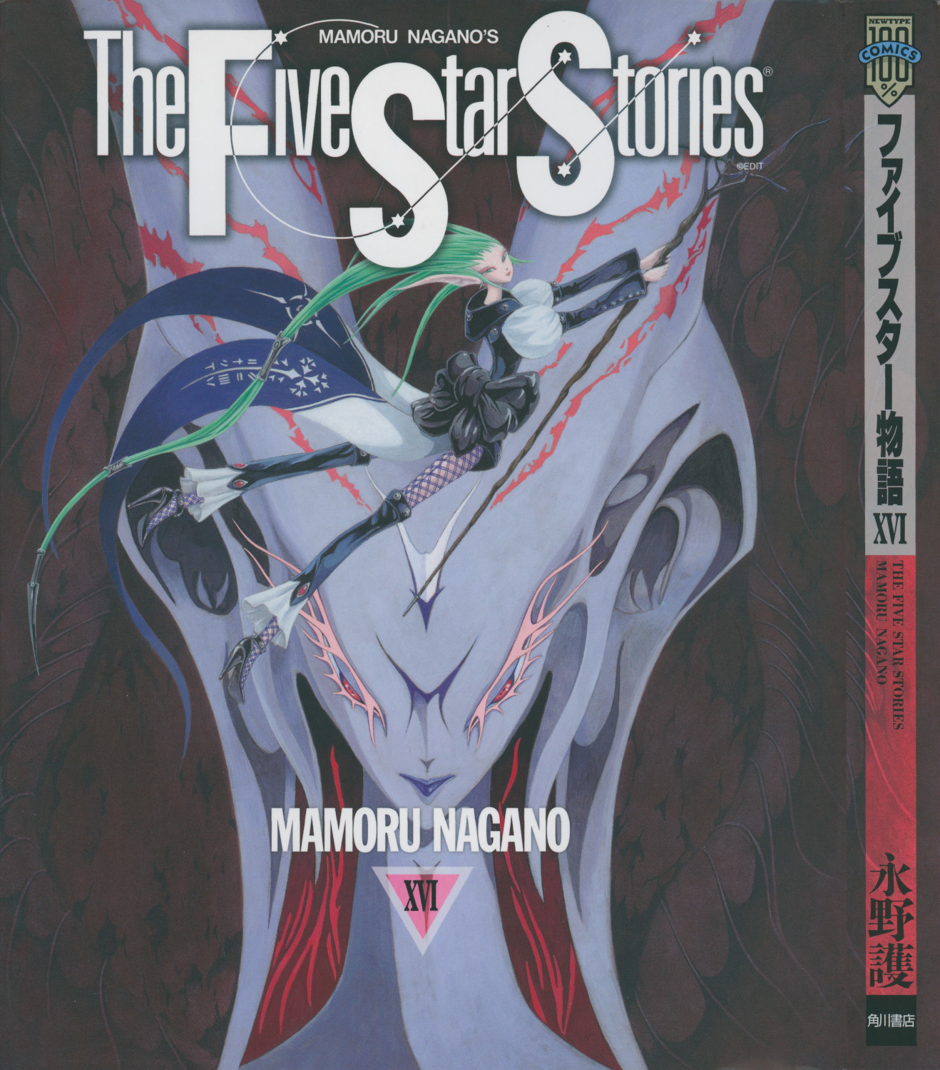 ファイブスター物語 The Five Star Stories ファンブック付 ファイブスター物語 The Five Star Stories ファンブック付