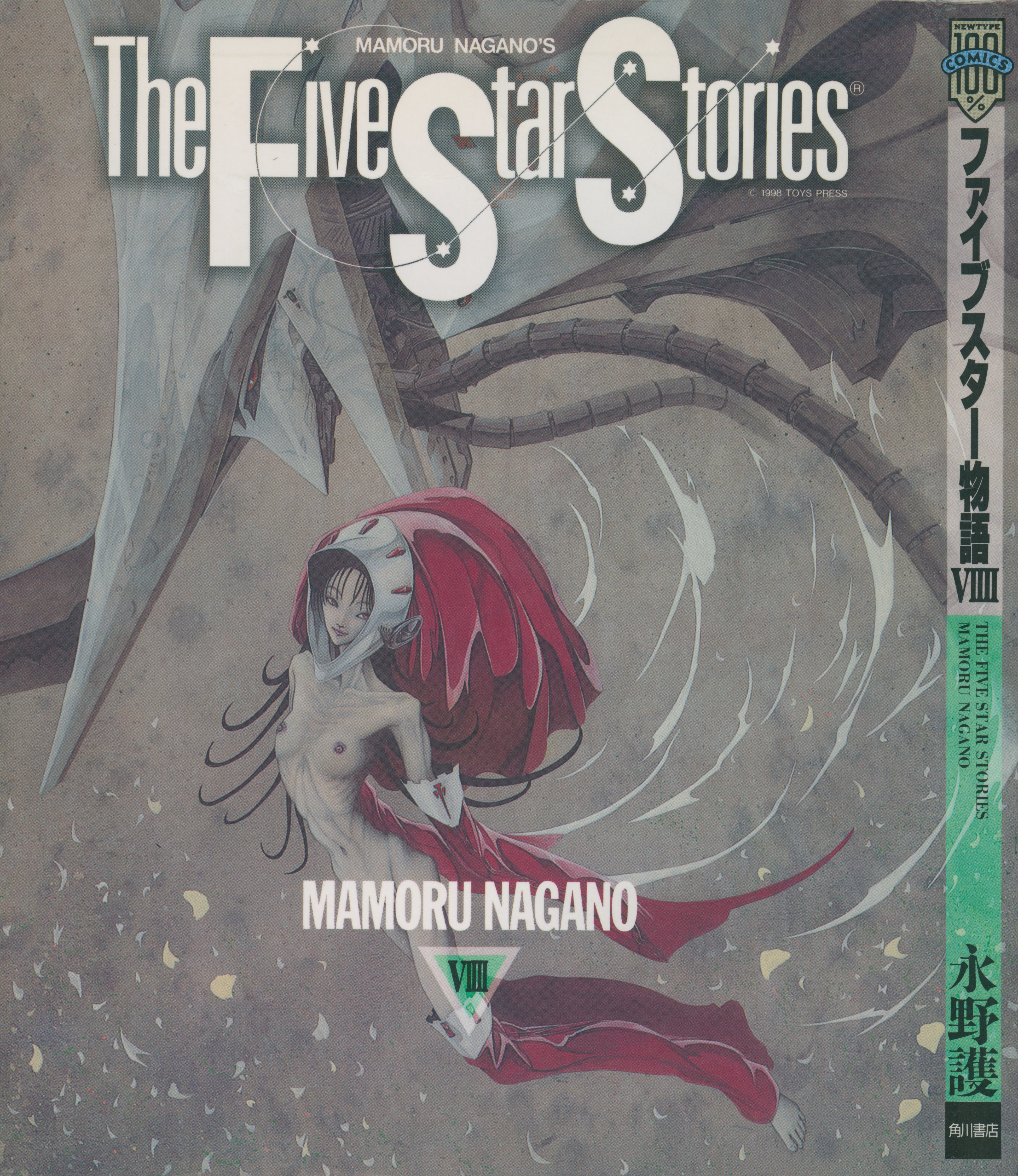 Volume IX | The Five Star Stories Wiki | Fandom