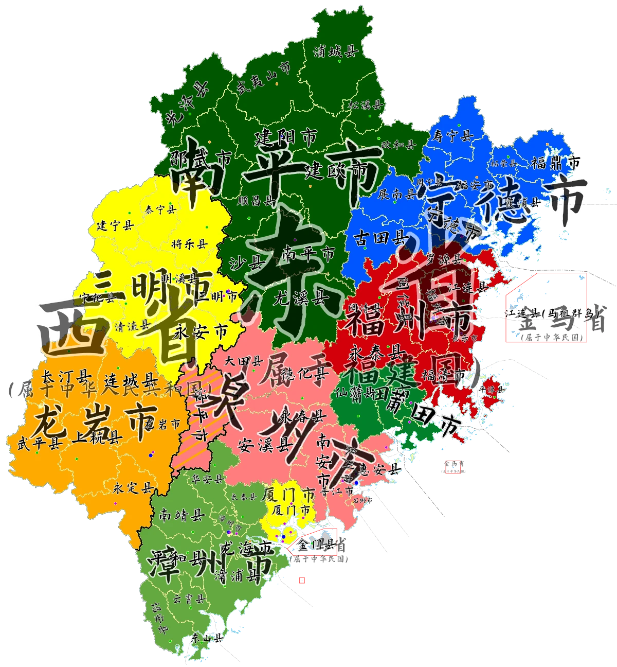福建国行政区划| 福建社会主义共和国Wiki | Fandom