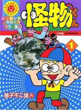 Kaibutsu-kun | Fujiko Fujio Wiki | Fandom Kaibutsu-kun | Fujiko Fujio Wiki | Fandom