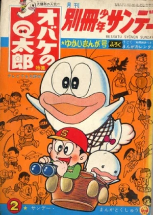 Obake no QTarō Fujiko Fujio Wiki Fandom