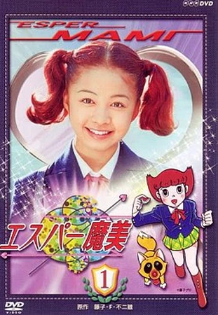 Esper Mami/Live-Action | Fujiko Fujio Wiki | Fandom