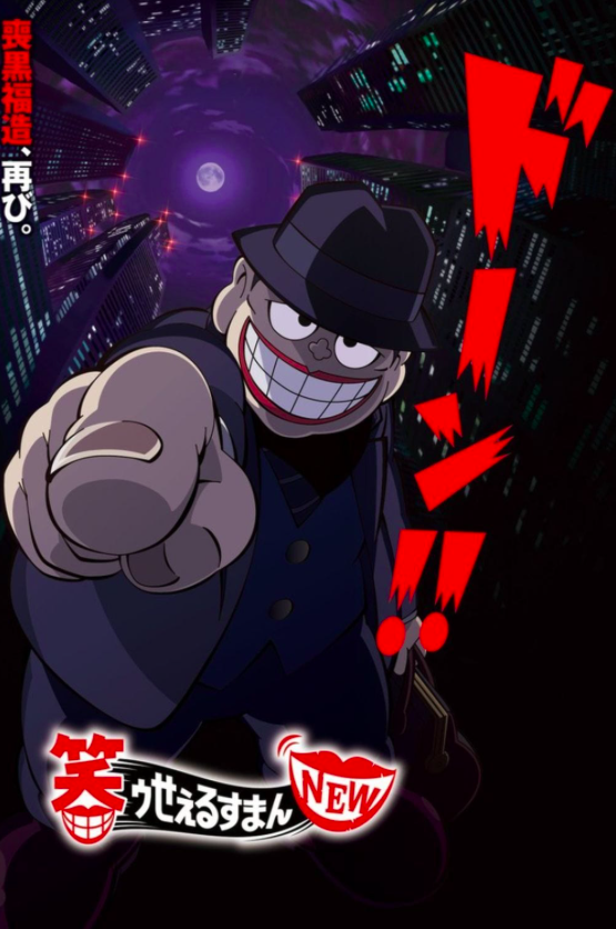 The Laughing Salesman NEW | Fujiko Fujio Wiki | Fandom