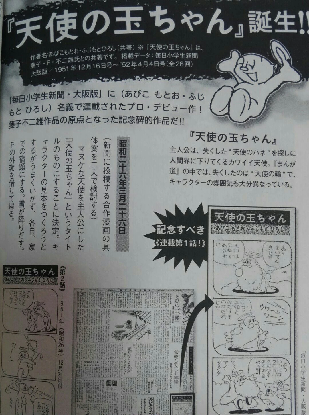 Tama-chan the Angel | Fujiko Fujio Wiki | Fandom