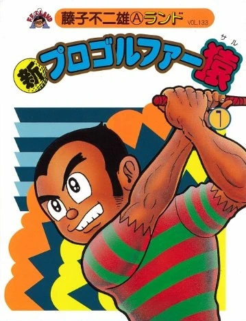 Pro Golfer Saru | Fujiko Fujio Wiki | Fandom