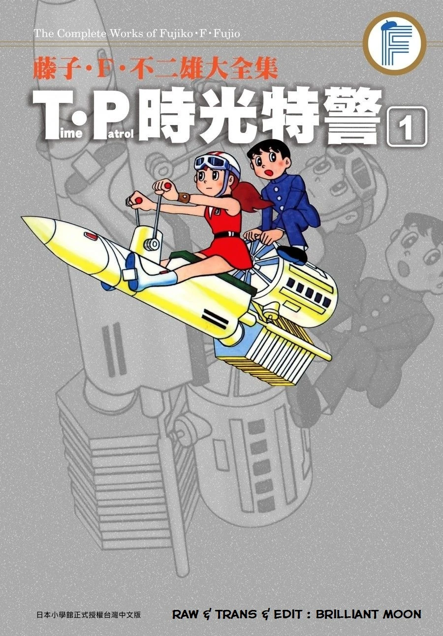 Time Patrol Bon | Fujiko Fujio Wiki - Fandom