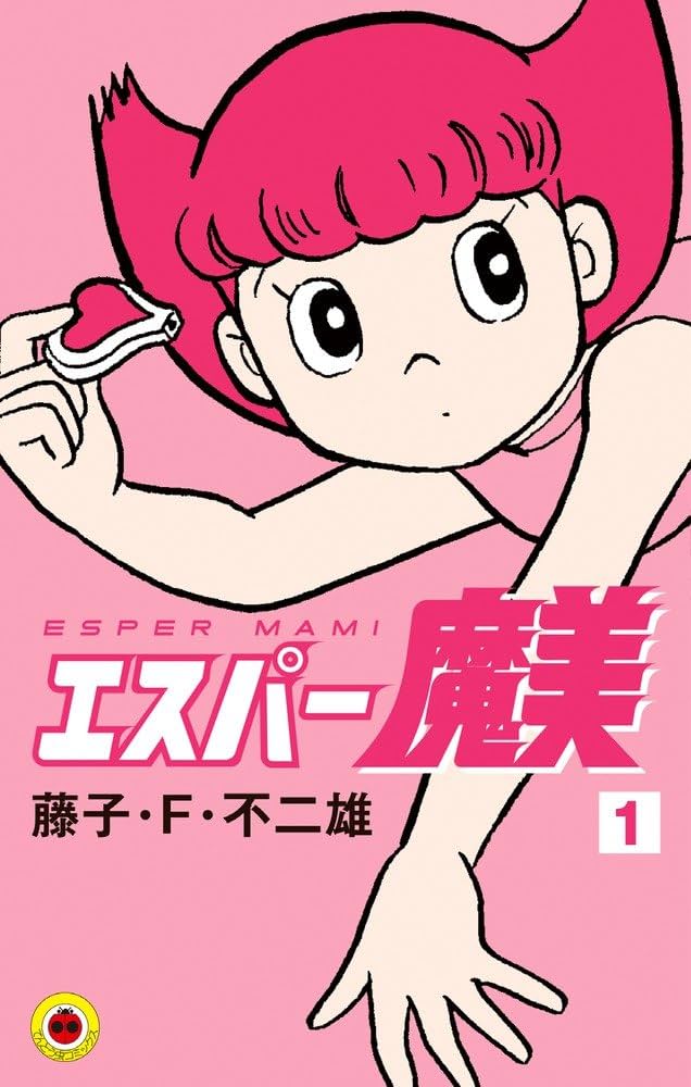初版 エスパー魔美 1 セル画付き Mami the Psychic Esper Esper Mami | Fujiko Fujio Wiki | Fandom