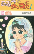 Mushi Pro edition from 1969.