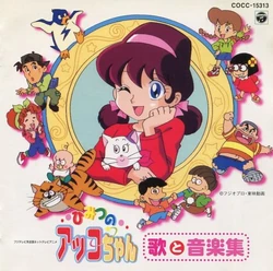 The Secrets of Akko-chan (1998 anime) | Fujio Akatsuka Wiki | Fandom