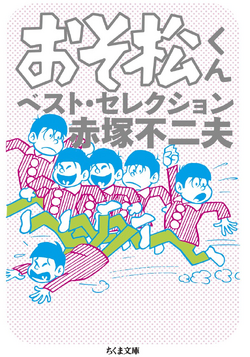 Osomatsu-kun | Fujio Akatsuka Wiki | Fandom
