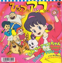 The Secrets of Akko-chan (1988 anime) | Fujio Akatsuka Wiki | Fandom