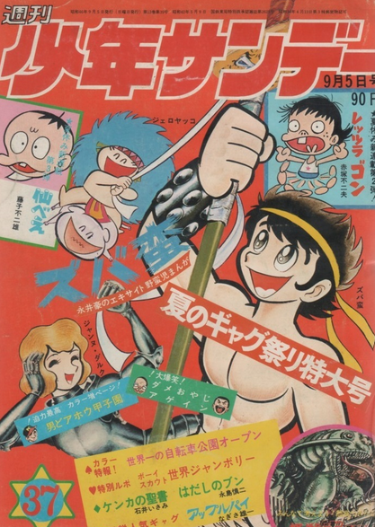 The History of Weekly Shonen Jump: 1978 -1979 