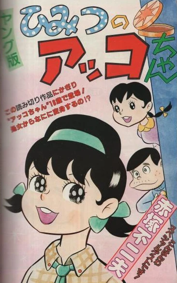 Akko-chan's Got a Secret! | Fujio Akatsuka Wiki | Fandom