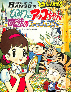 The Secrets of Akko-chan (1969 anime) | Fujio Akatsuka Wiki | Fandom