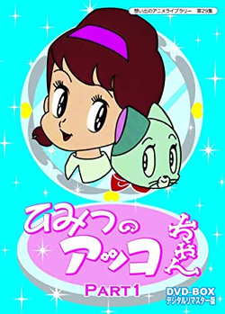 The Secrets of Akko-chan (1969 anime) | Fujio Akatsuka Wiki | Fandom