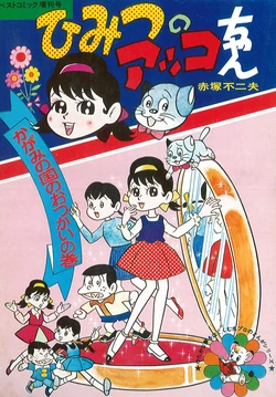Akko-chan's Got a Secret! | Fujio Akatsuka Wiki | Fandom