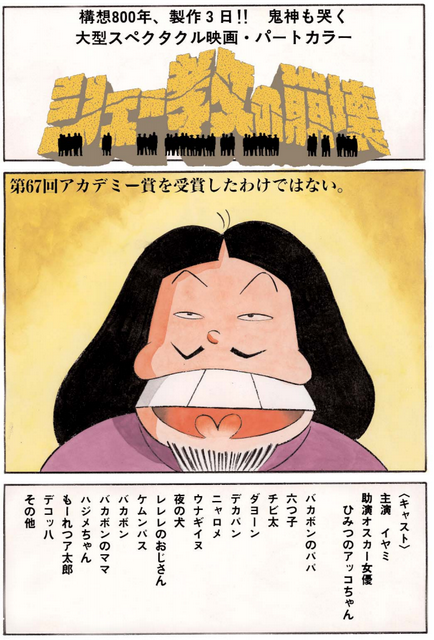 The Collapse of the Sheeh! Religion | Fujio Akatsuka Wiki | Fandom