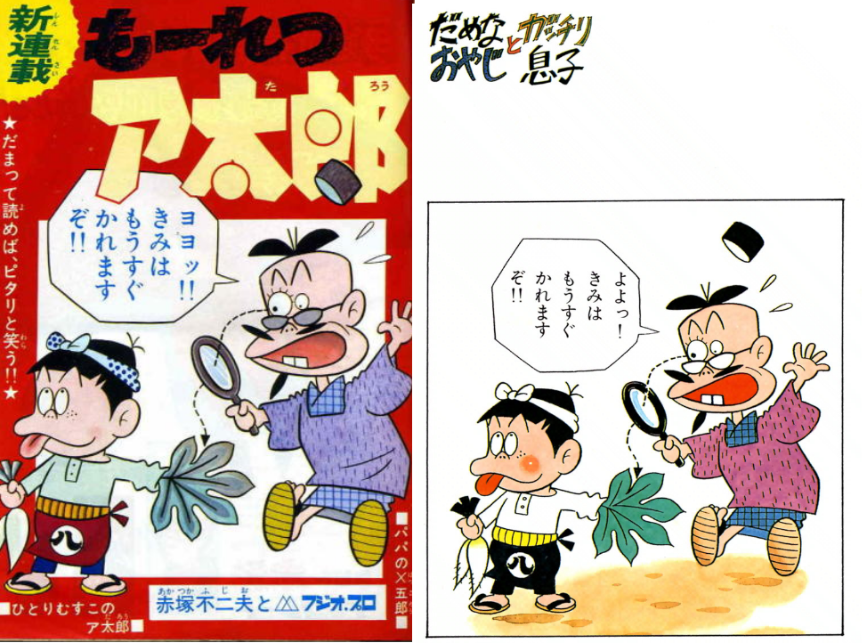 Extraordinary Ataro | Fujio Akatsuka Wiki | Fandom Extraordinary Ataro | Fujio Akatsuka Wiki | Fandom