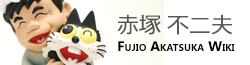 Fujio Akatsuka Wiki