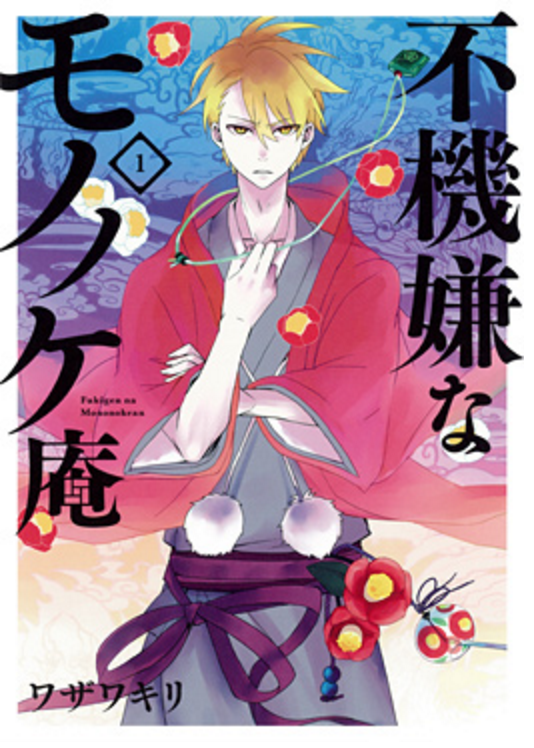 Fukigen na Mononokean vol. 15 - Edição Japonesa