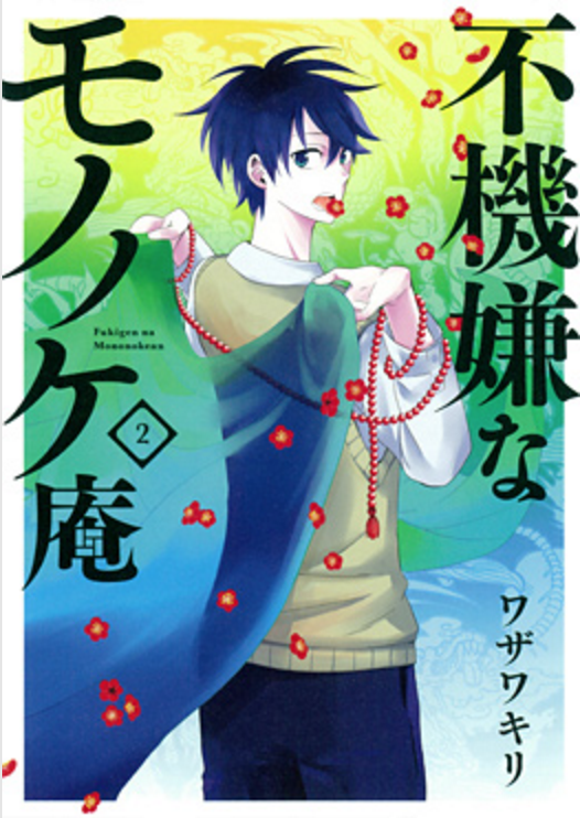 The Morose Mononokean Manga Scheduled to End in April