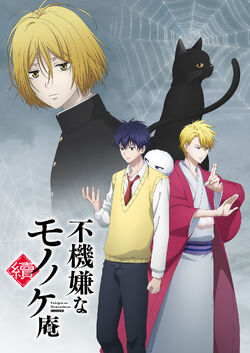 Characters, Fukigen na Mononokean Wikia