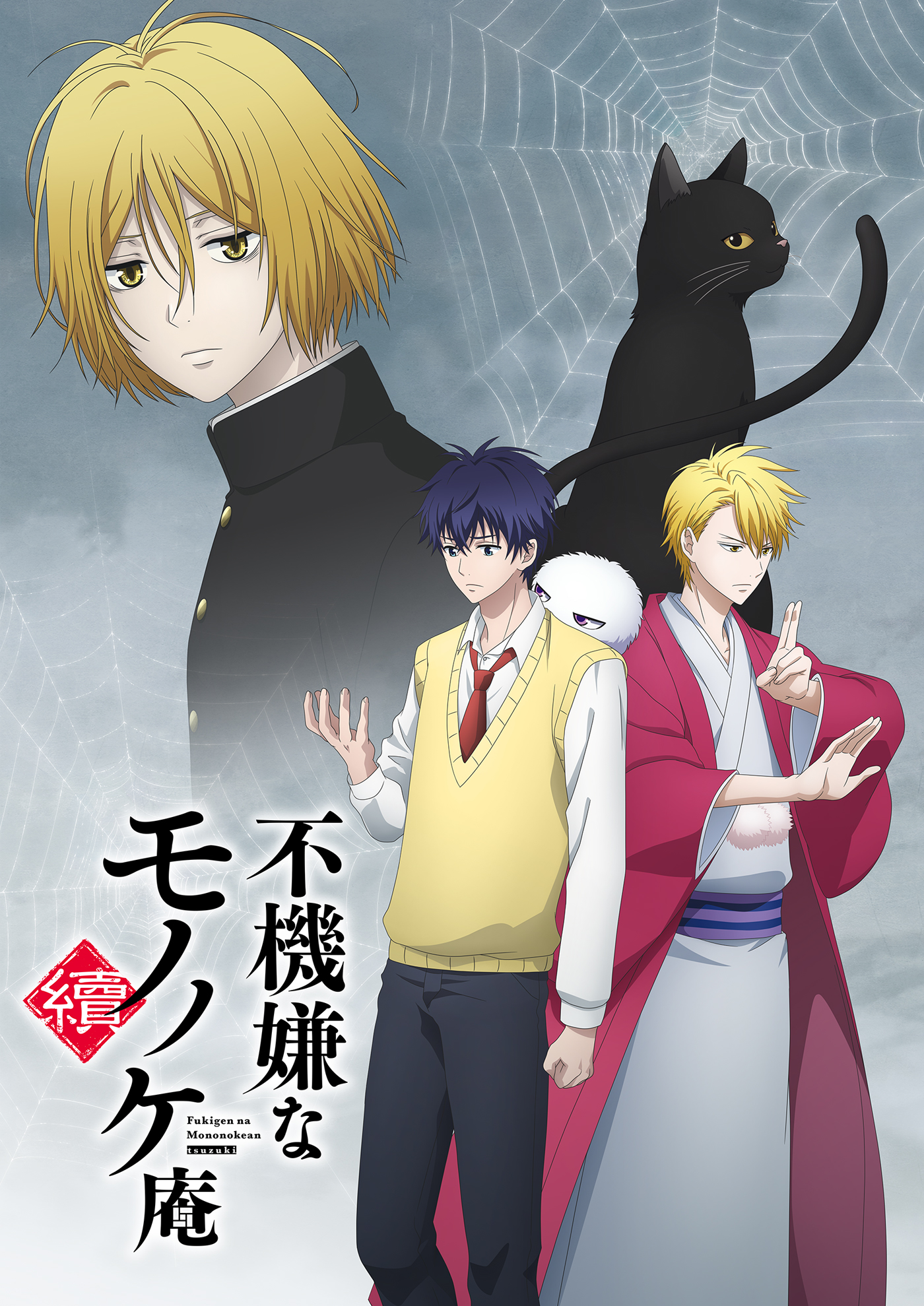 Fukigen na Mononokean (The Morose Mononokean)