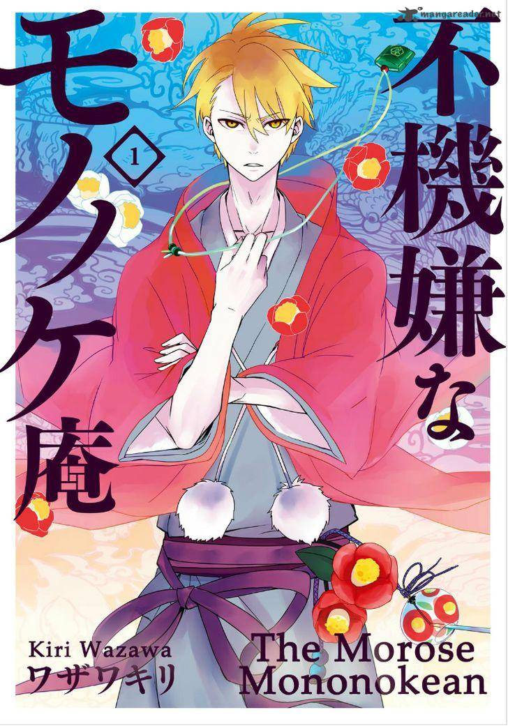 fukigen na mononokean tsuzuki ann fukigen na mononokean tsuzuki ann