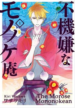 The Morose Mononokean Fukigen Na Mononokean GIF - The Morose Mononokean  Fukigen Na Mononokean Mononokean - Discover & Share GIFs