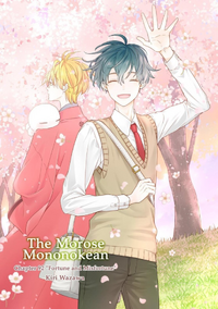 The Beginning, Fukigen na Mononokean Wikia