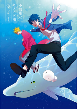 Fukigen na Mononokean #11 - Vol. 11 (Issue)