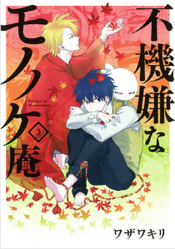 Doujinshi - Fukigen na Mononokean / Ashiya Hanae & Abeno Haruitsuki  (リナリア・スイッチ) / KIRSCHE